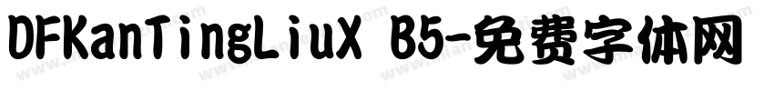 DFKanTingLiuX B5字体转换